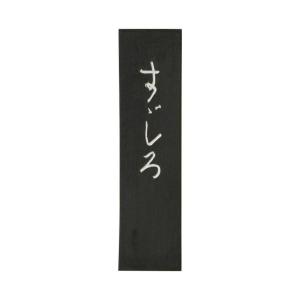古梅園 かな用墨 すずしろ 3.0丁メーカー直送KO  代引き ラッピング キャンセル不可