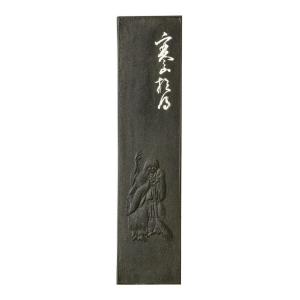 古梅園 松煙墨 寒山拾得 10.0丁メーカー直送KO  代引き ラッピング キャンセル不可