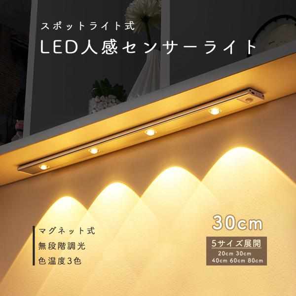 30cm LEDセンサーライト センサーライト 人感センサーライト 人感 室内 屋内 USB充電式 ...
