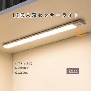極薄 60cm LED人体センサーライト センサーライト 人感センサーライト 人感 室内 屋内 USB充電式 マグネット センサー ライト クローゼット  TRD