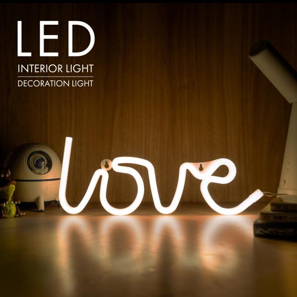 LEDネオンサイン LOVE ネオン管 インテリア ライト かわいい ゲーミングライト オブジェ 飾...