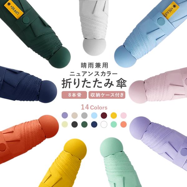 折り畳み傘 軽量 子供用 コンパクト 8本骨 頑丈 高耐久 高強度 防水 大きめ 大きい 速乾 紫外...
