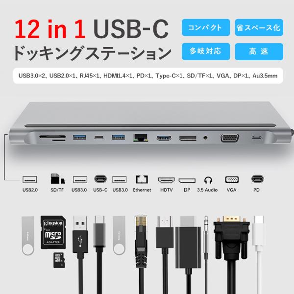 USB Type-C ハブ 12in1 HDMI 4K USB3.0 PD対応 SDカードリーダー ...