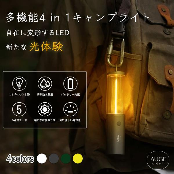 ＼セール中／ Auge Light 多機能4 in 1キャンプライト USB充電式 LED 懐中電灯...