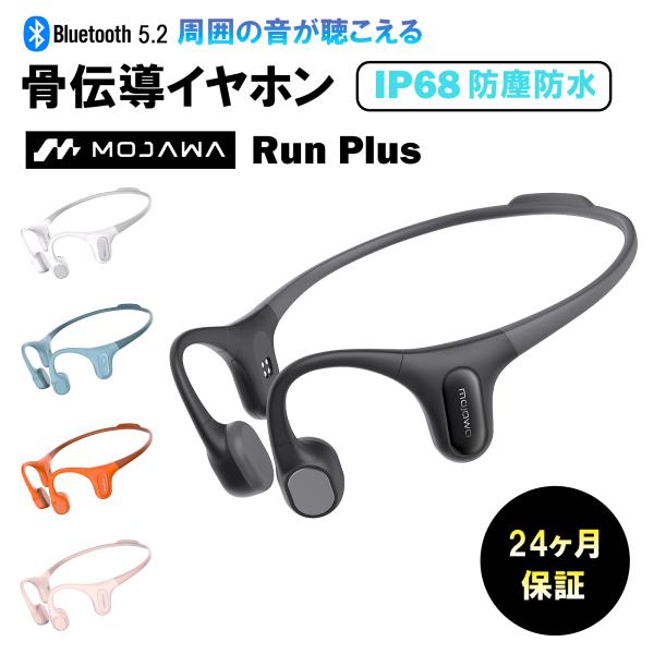 ＼セール中／ Run Plus 骨伝導イヤホン ワイヤレス オープンイヤー IP68防水 Bluet...