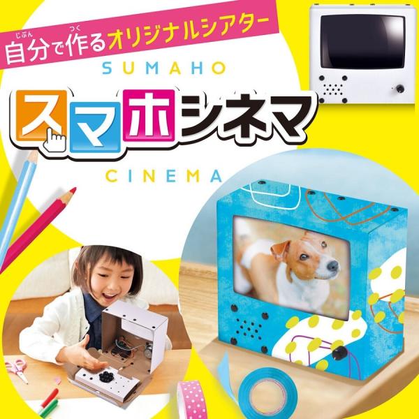 ELEKIT　JS-630　スマホシネマ 【イーケージャパン】【科学工作】【ロボット工作キット】【自...