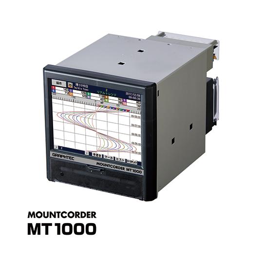 グラフテック　MT1000　ペーパーレスレコーダ　MOUNTCORDER