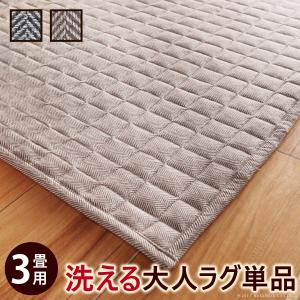 ホットカーペットカバー ヘリンボーン フランクリン 3畳 240x200cm カバーのみ 洗える｜sola-shop