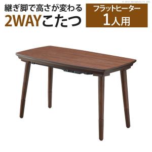 こたつ テーブル 長方形 90x50cm フラットヒーター ソファこたつ ブエノ｜sola-shop