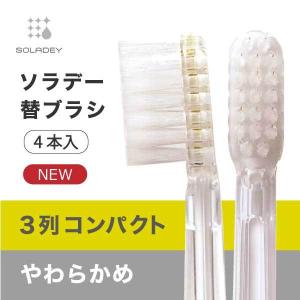 【値下げ！】SOLADAY 5 歯ブラシ 3色セット ソラデー/ソラデー 5 -マイナス電子の力で歯を綺麗に保つ、高