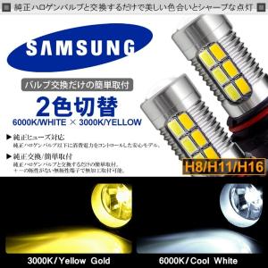 E51系 前期/中期/後期 エルグランド LED フォグランプ H11 11W SAMSUNG/サムスン プロジェクター発光 切替式 ホワイト/6000K イエロー/3000K｜solae-shop