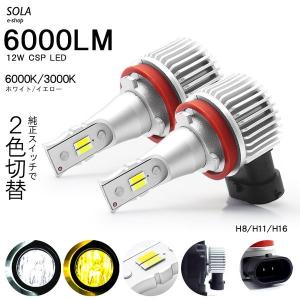 DR17W NV100 クリッパーリオ LED フォグランプ H16 12W 6000LM サイド発光 リフレクター拡散 2色切替/ツインカラー ホワイト/イエロー｜SOLA e-shop