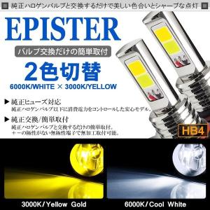 Y12系 前期/後期 ウイングロード 18W EPISTER製LEDチップ搭載 サイド発光 リフレクター拡散 6000K/ホワイト 3000K/イエロー 切替式/ツインカラー 車検対応｜solae-shop