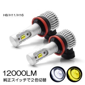 GD系/GD1/GD2/GD3/GD4 前期/後期 フィット LED フォグランプ H11 20W 12000LM サイド発光 リフレクター拡散 2色切替/ツインカラー ホワイト/イエロー｜solae-shop