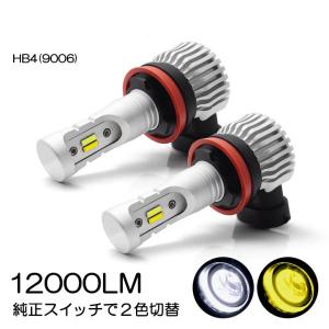 200系 1型/2型/3型前期 ハイエース LED フォグランプ HB4/9006 20W 12000LM サイド発光 リフレクター拡散 2色切替/2カラー ホワイト/イエロー