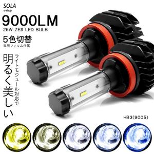 LED ハイビーム HB3/9005 25W 9000ルーメン ZESチップ デュアル発光 3000K/4300K/6500K/8000K/10000K｜solae-shop