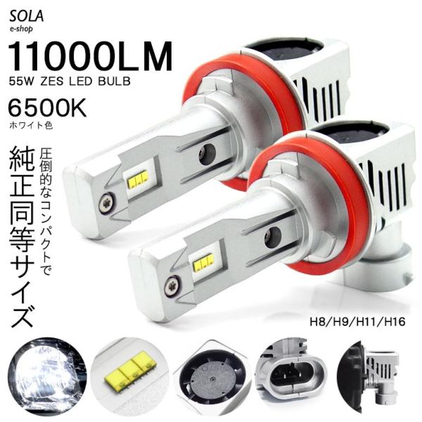 LED ハイビーム H9 55W 11000ルーメン 5500lm×2 ZESチップ搭載 デュアル発...