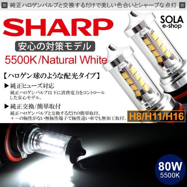 30系 前期 アルファード ハイブリッド含む LED フォグランプ H16 80W SHARP/シャ...