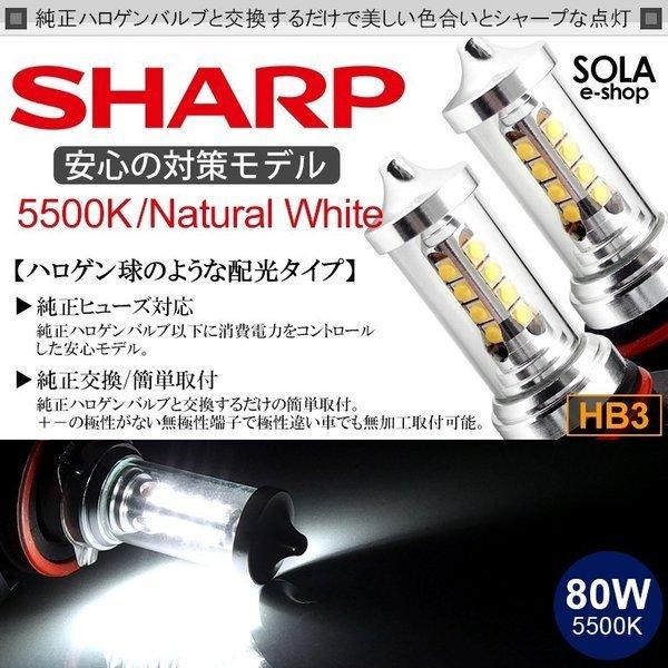 ACV40系 前期/後期 カムリ LED ハイビーム HB3 80W SHARP/シャープ 遮光シェ...