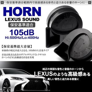 LA250S/LA260S キャスト スポーツ/アクティバ/スタイル ユーロタイプ ダブルサウンド ホーン レクサスサウンド 高音500HZ 低音400Hz 105dB 12V車汎用｜solae-shop