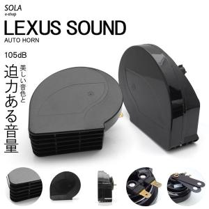 GH系 前期/後期 アテンザ ユーロタイプ ダブルサウンド ホーン レクサスサウンド 薄型タイプ 高音500Hz/低音400Hz 車検対応 105dB 12V車汎用｜solae-shop