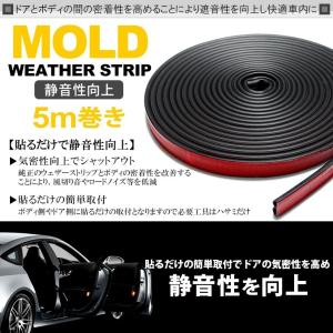 S500P/S510P ハイゼット トラック 静音/防音 モール/ウェザーストリップ B型 ブラック 5m巻 ドア/ボディ マルチ対応｜solae-shop