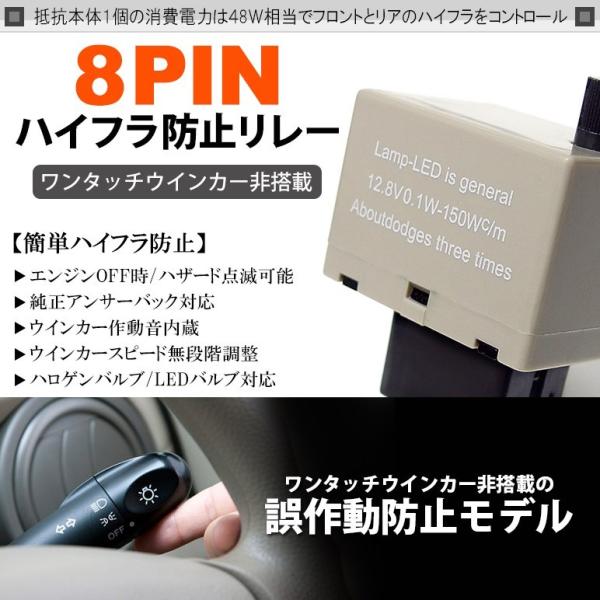 200系 1型/2型/3型前期/3型後期 ハイエース 誤作動防止タイプ ハイフラ防止 8ピンタイプ ...