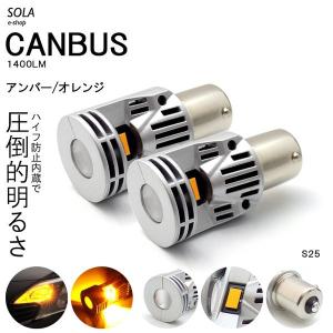 L880K コペン LED フロントウインカー ハイフラ防止内蔵 S25 150度 ピン角違い 30W 5530-SMD 1400ルーメン アンバー/オレンジ 2個入り｜solae-shop