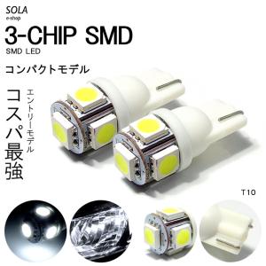 DK系 後期 CX-3 LED ナンバー灯 T10/T16 ウェッジ 3チップ 5連 SMD ホワイト/6000K 2個入り｜solae-shop