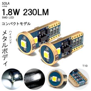 LEDバルブ T10/T16 ウェッジ メタルボディ 1.8W 3030チップ 3連 ホワイト/6000K 2個入り｜solae-shop