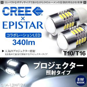200系 1型/2型/3型/4型/5型/6型/7型/8型/9型 ハイエース LED バックランプ ウェッジ T10/T16 8W CREE × EPISTER プロジェクター ホワイト/6000K 2個入り