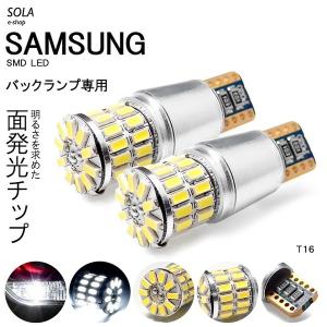HB25S キャロル LED バックランプ T16 ウェッジ 2.5W SAMSUNG/サムスン 全面発光SMDチップ ホワイト/6000K 2個入り｜solae-shop
