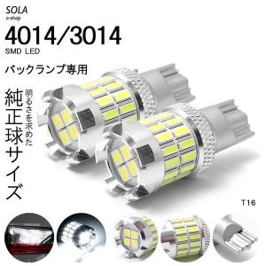 BM系 前期/後期 アクセラ LED バックランプ T16 ウェッジ 4W 380LM 全面発光SMDチップ ホワイト/6000K 2個入り｜solae-shop