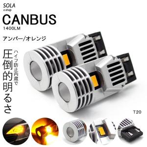 B21W 前期/後期 デイズ ハイウェイスター含む LED リアウインカー ハイフラ防止内蔵 T20 ウェッジ ピンチ部違い対応 30W 5530-SMD 1400LM アンバー 2個入り