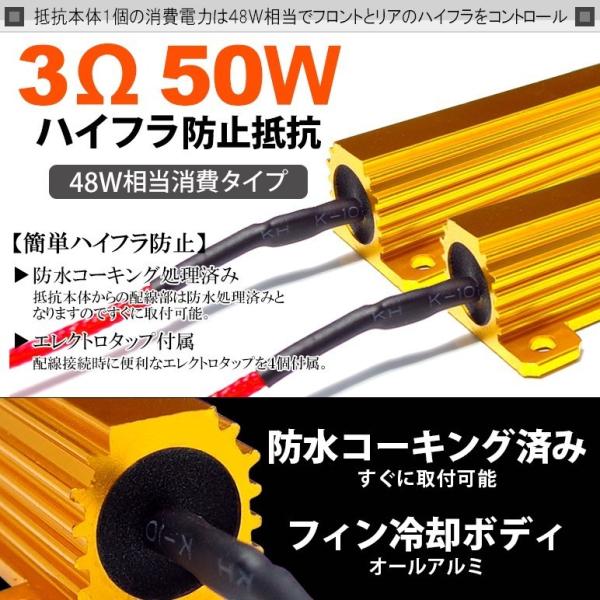 FR4/FR5 ジェイド ハイフラ防止 メタル抵抗 50W 3オーム 48W相当消費 防水処理済 2...