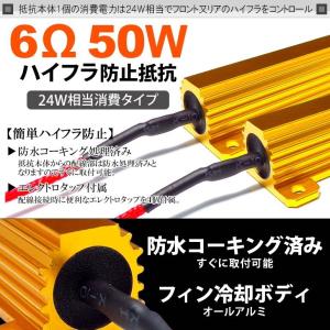 LA250S/LA260S キャスト スポーツ/アクティバ/スタイル ハイフラ防止 メタル抵抗 50W 6オーム 24W相当消費 防水処理済 2個入り｜solae-shop