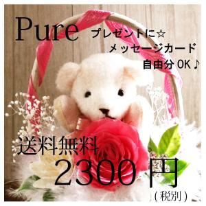 プリザーブドフラワー ギフト プレゼント PURE 送料無料 贈り物 お花 ローズ 薔薇