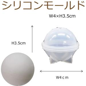 シリコンモールド レジン シリコーン型 球体 1個 30mm ハンドクラフト 固まるハーバリウム