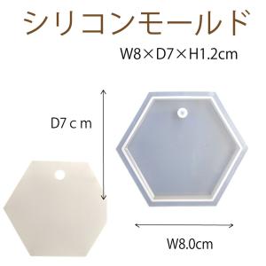 シリコンモールド レジン サシェ D 1個 70×60×10mm ハンドクラフト 固まるハーバリウム 六角 ヘキサゴン