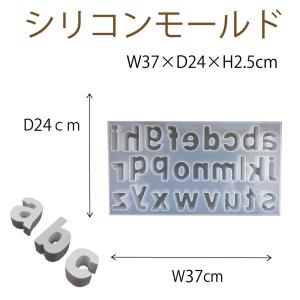 シリコンモールド アルファベット小文字シート裏 深型 1個 370×240×25mm 固まるハーバリウム