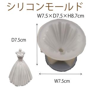 シリコンモールド トルソー ドレスA 1個 85×64×60mm 固まるハーバリウム レジン 型 レジンクラフト