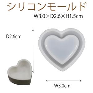 シリコンモールド ミニミニ ハート トレイ 1個 26mm×23mm×14mm 固まるハーバリウム