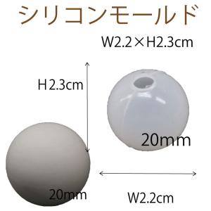 シリコンモールド レジン シリコーン型 球体 立つタイプ 1個 20mm ハンドクラフト 固まるハーバリウム｜solargift