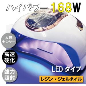 UVライト LEDタイプ  強力 ハイパワー 168W 高速硬化 レジン ジェルネイル 固まるハーバリウム ハンドメイド ワークショップ