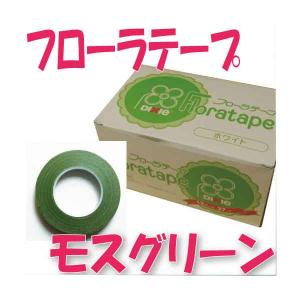 フローラルテープ フローラテープ モスグリーン 箱 幅12.5mm