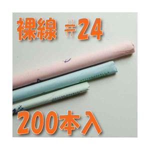 裸線 ワイヤー #24 大束 200本 フラワーアレンジメント