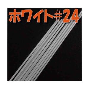 地巻 ワイヤー ＃24 ホワイト 小束 40本 フラワーアレンジメント