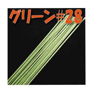 地巻ワイヤー ＃28 （グリーン60本入) 1束 4516960200283 ワイヤー
