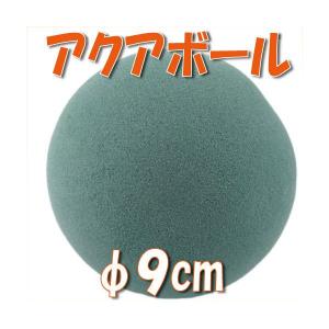 アクアボール グリーン 9cm プリザーブドフラワー 材料