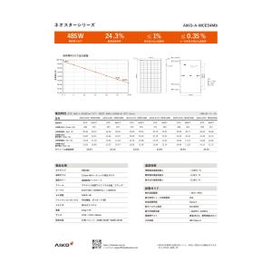 ソーラーパネル AIKO 単結晶480W AI...の詳細画像2